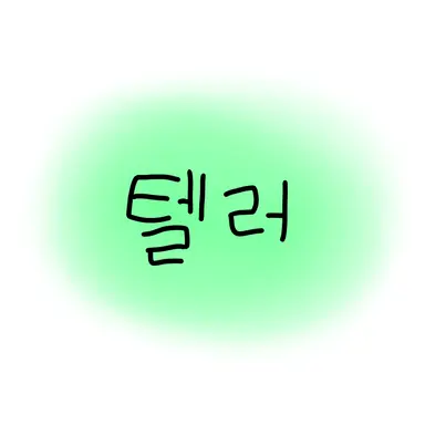 Profile image of 텔러