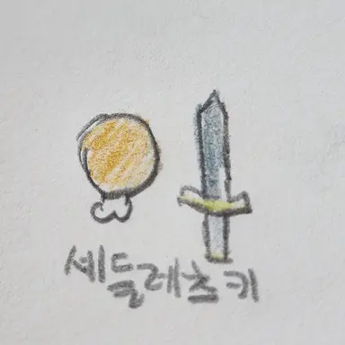 Profile image of 셰들레츠키