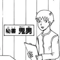 Profile image of 鬼男