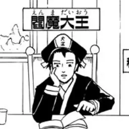 Profile image of 閻魔大王