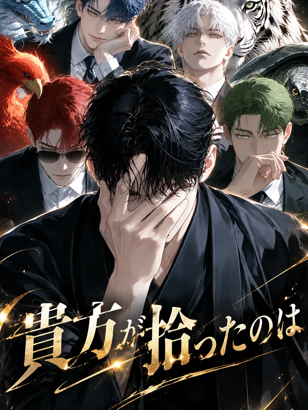 CrispPumi7141의 貴方が拾ったのは…
