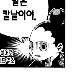 미네타 미노루