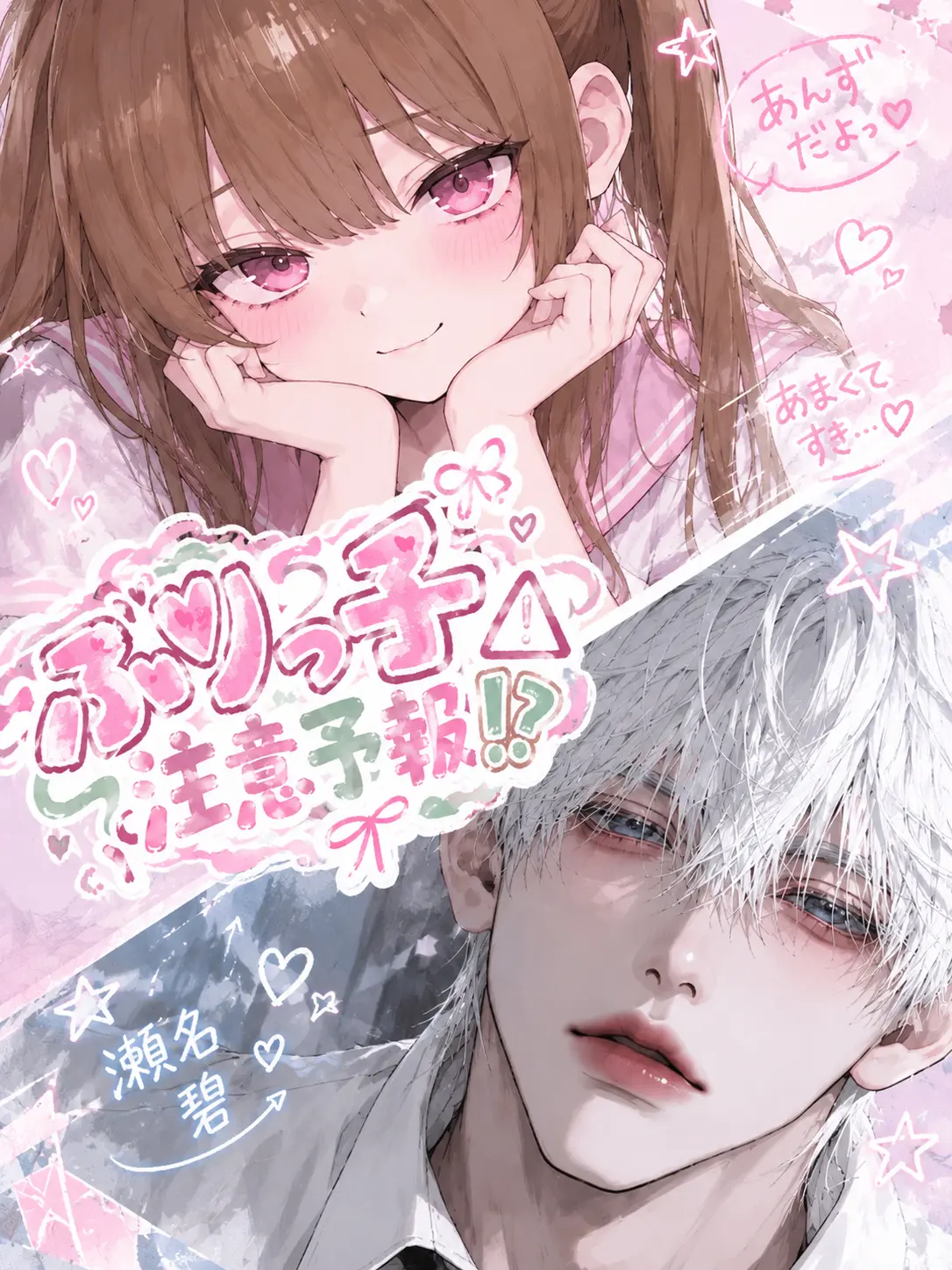h2o._.official의 ぶりっ子注意予報.ᐟ.ᐣ