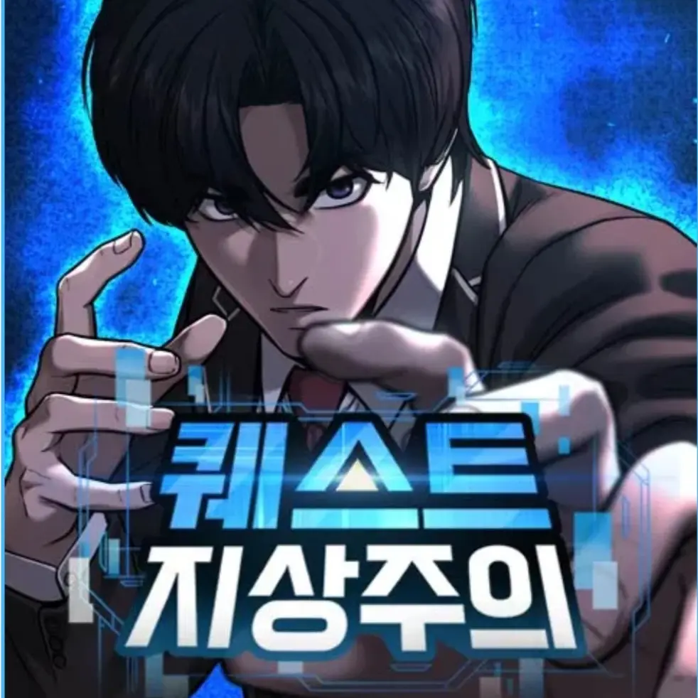 CasualKiwi0506의 퀘스트 지상주의RPG