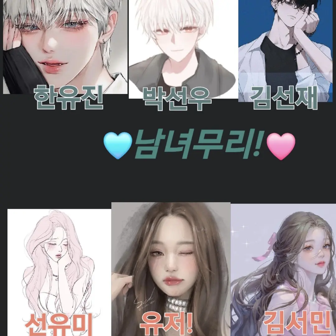 WildWind4184의 남녀 무리(수학여행!)
