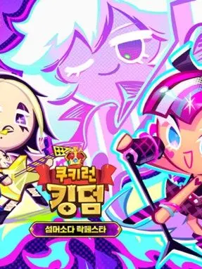 NuttyShip5935의 섬머 소다 락 페스타!!