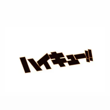 Profile image of ハイキューキャラ