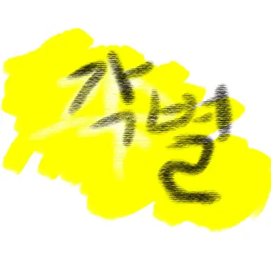 Profile image of 각별