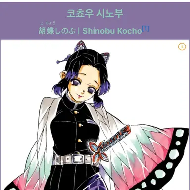 Profile image of 코쵸우 시노부