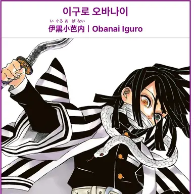 Profile image of 이구로 오바나이