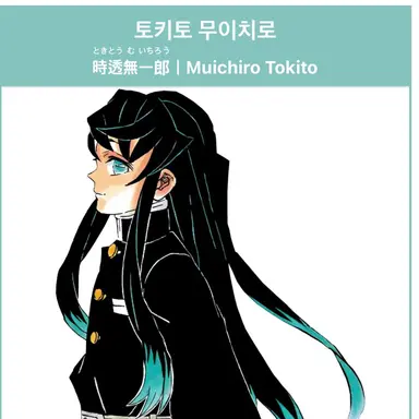 Profile image of 토키토 무이치로