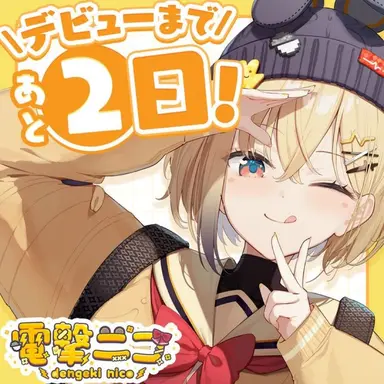 Profile image of 電撃ニコ