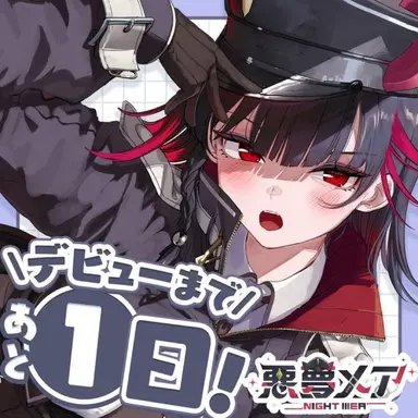 Profile image of 悪夢メア