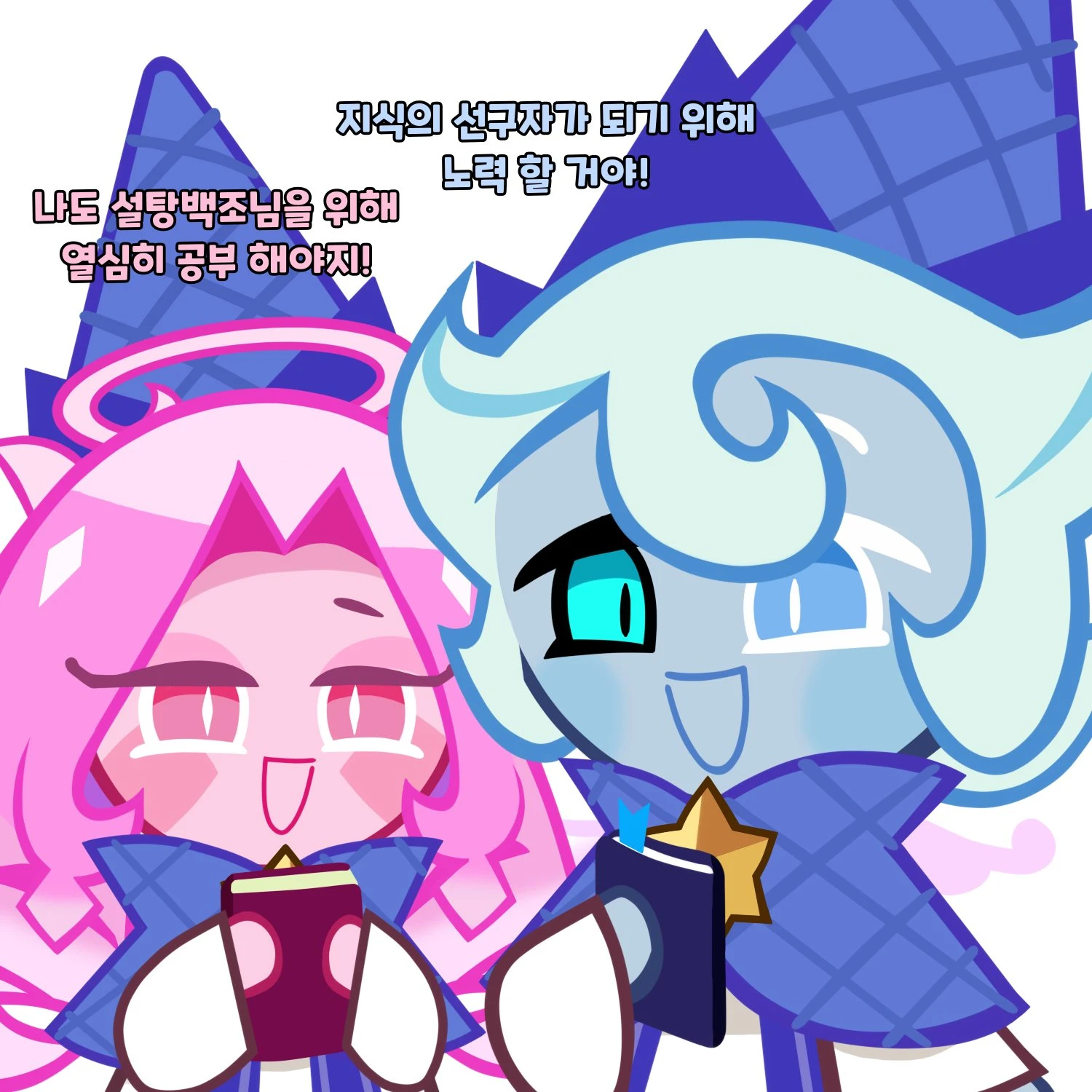 타락전이자 학생인 비스트 쿠키들