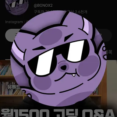 Profile image of 본이