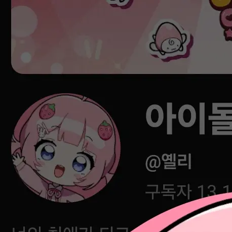 PAID의 학교에 옐리가 전학을 왔다