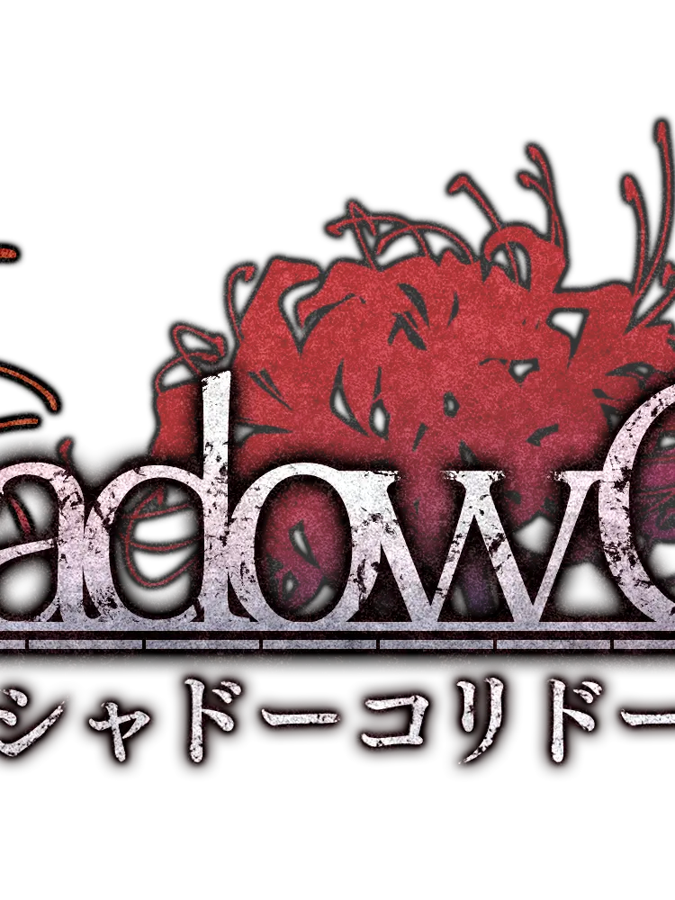 UntidyTie0405의 シャドーコリドー　影の回廊