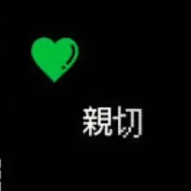 Profile image of 親切
