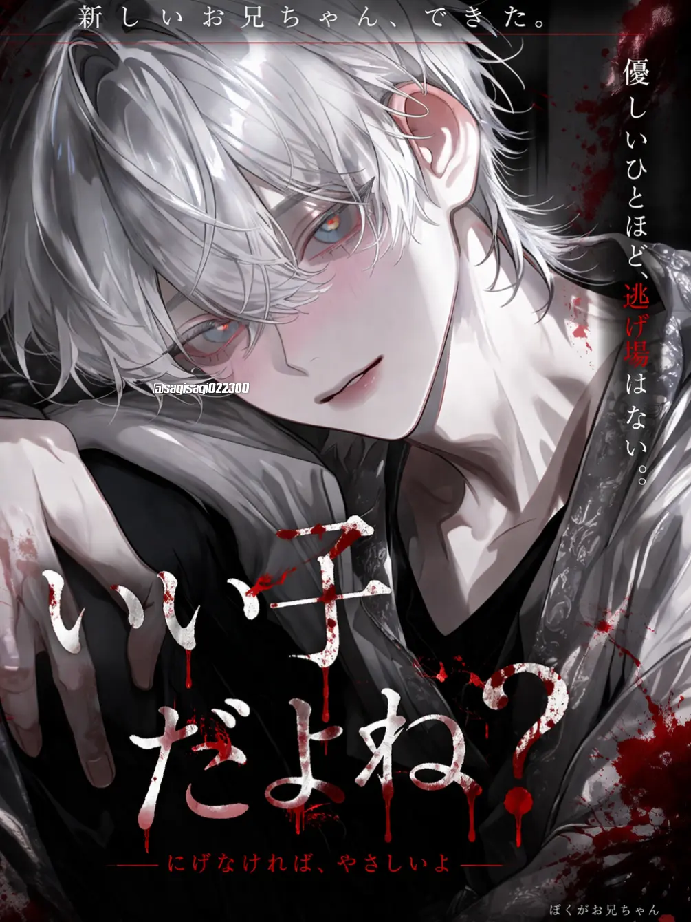 SagiSagi022300의 ⚠️逆らうな危険⚠️