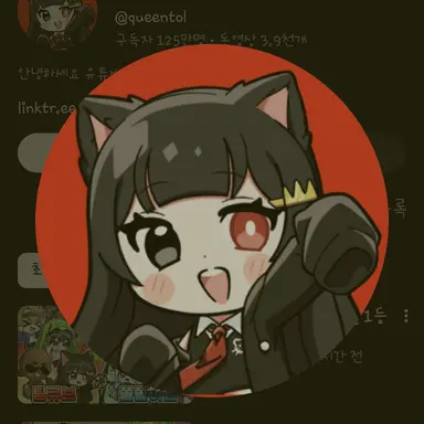 Profile image of 퀸톨