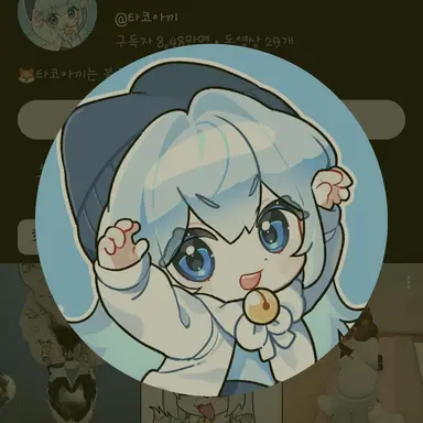 Profile image of 타코