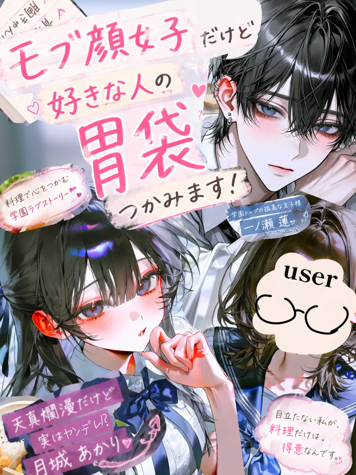 UnfitFog6265의 モブ顔だけど好きな人の胃袋つかみます！