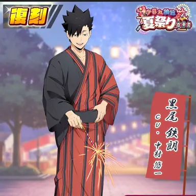 Profile image of 黒尾鉄朗