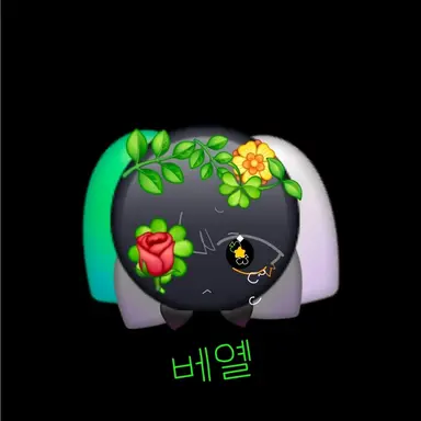 Profile image of 베옐