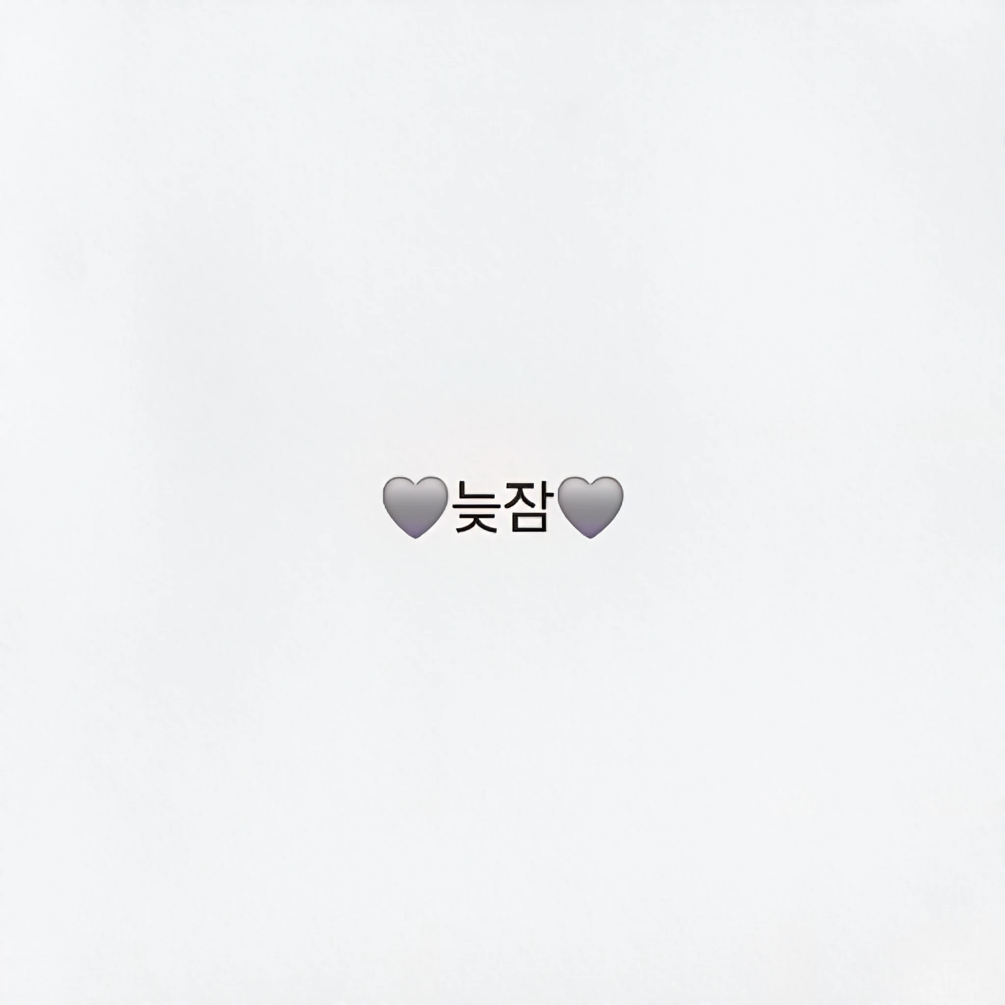 늦잠
