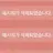 평학