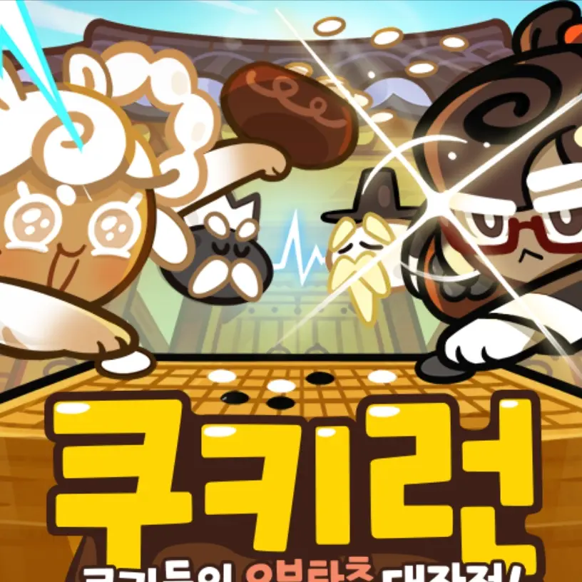 PlushyCopy6967의 식혜맛 쿠키&수정과맛 쿠키