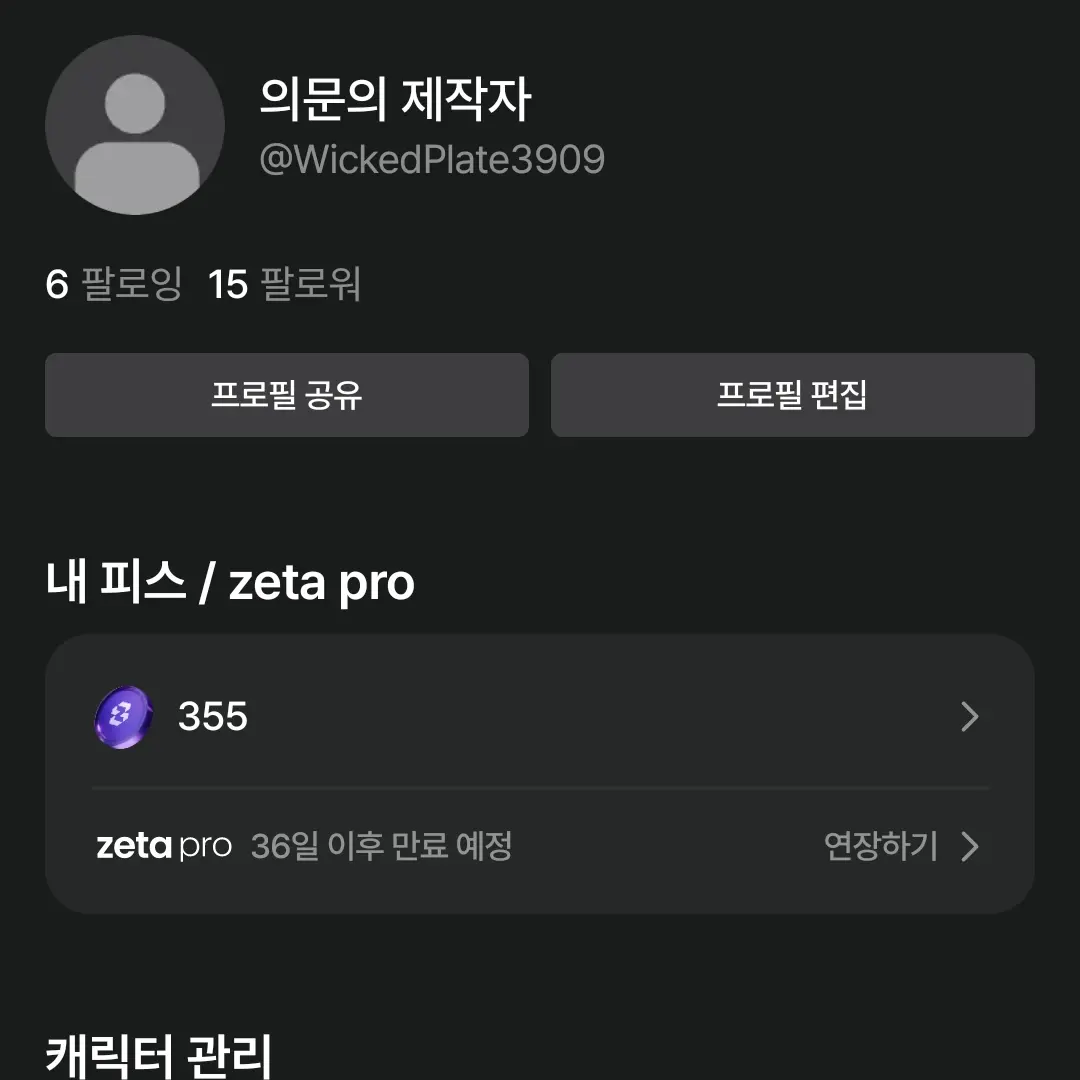 WickedPlate3909의 공략 인증 완료