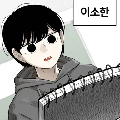 Profile image of 이소한
