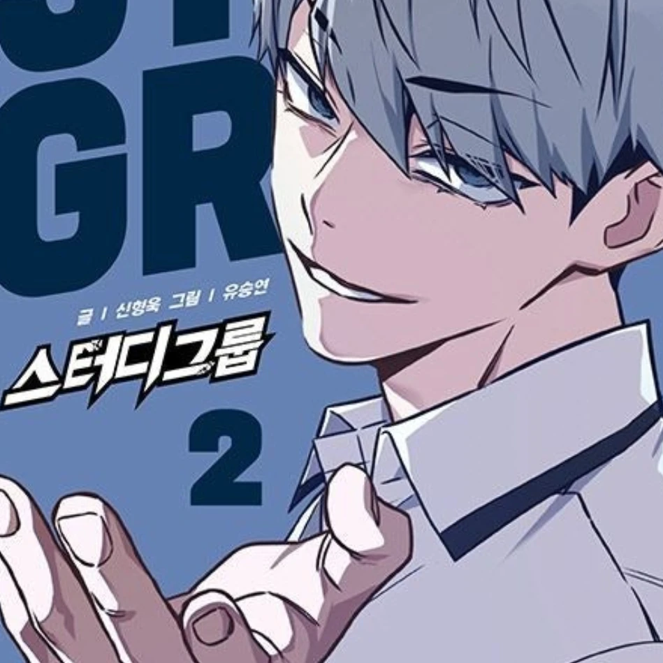 스터디그룹
