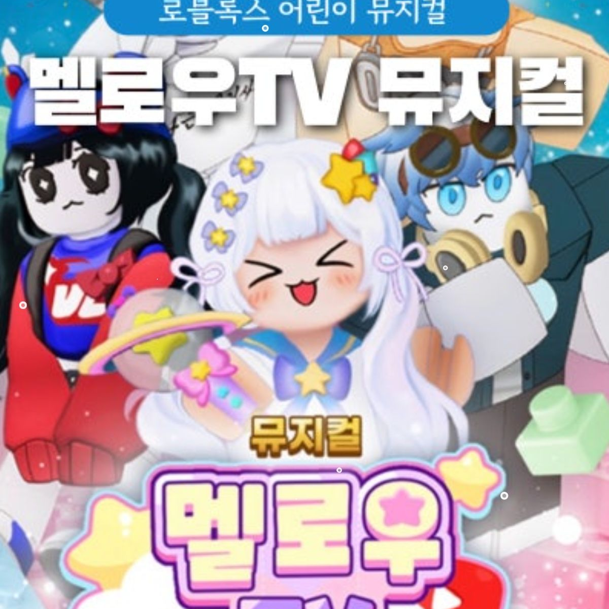 합쳐진 세계관 대표 이미지