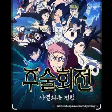 Profile image of 주술회전