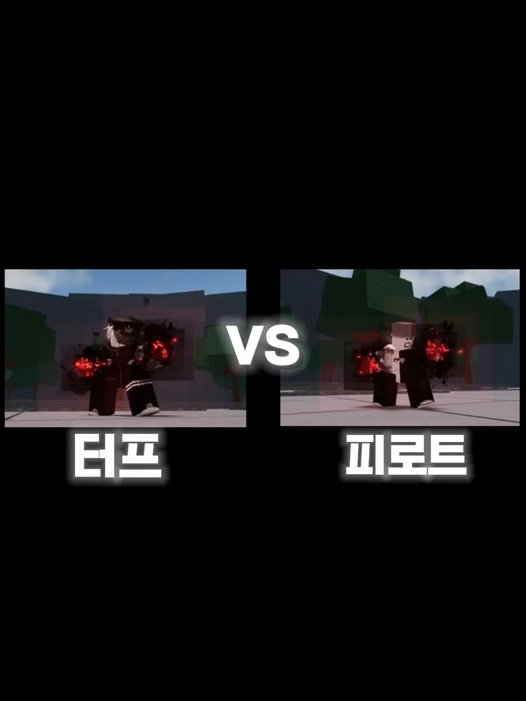 Hollololo의 터프vs피로트