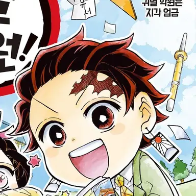 Profile image of 탄지로