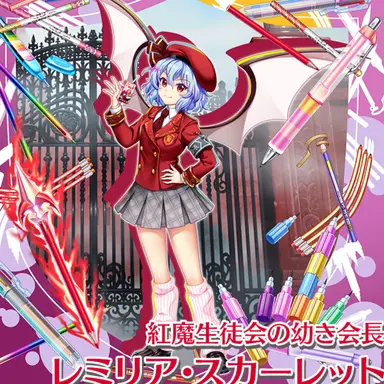 Profile image of レミリア