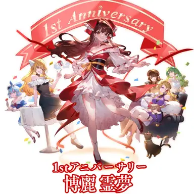 Profile image of 霊夢