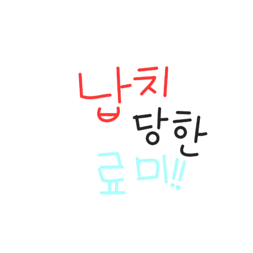 HumidFatty0114의 납치 당한 료미