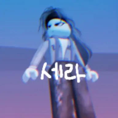 Profile image of 세라