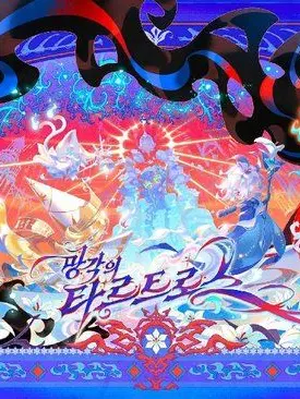 SuperbOcean0223의 세릴 죽는후(+집착)