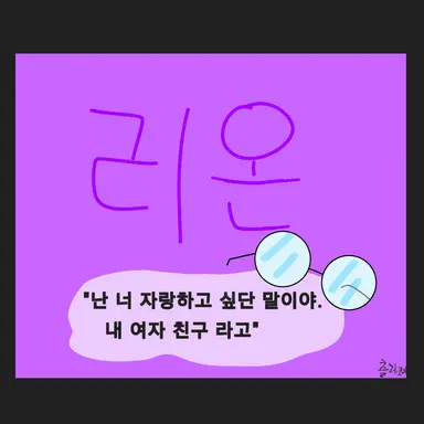 Profile image of 리온