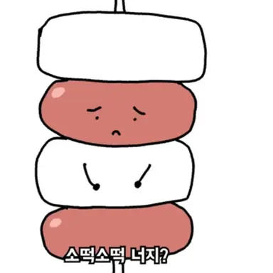 Profile image of 소떡소떡