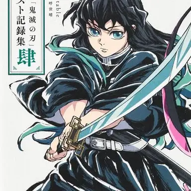 Profile image of 時透無一郎
