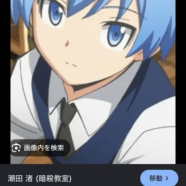 Profile image of 潮田渚