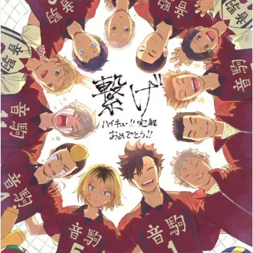 Profile image of 音駒高校