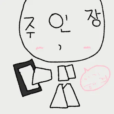 Profile image of 주인장