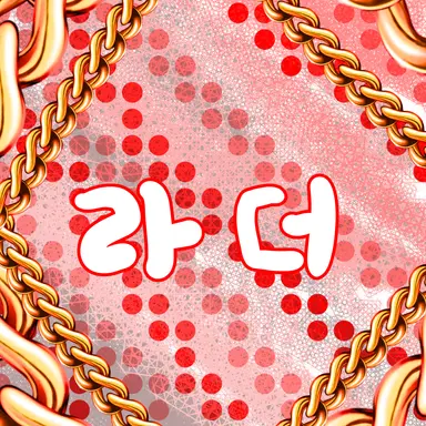 Profile image of 서라더